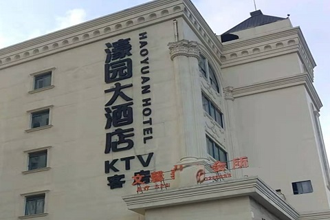 来宾濠园会KTV消费价格